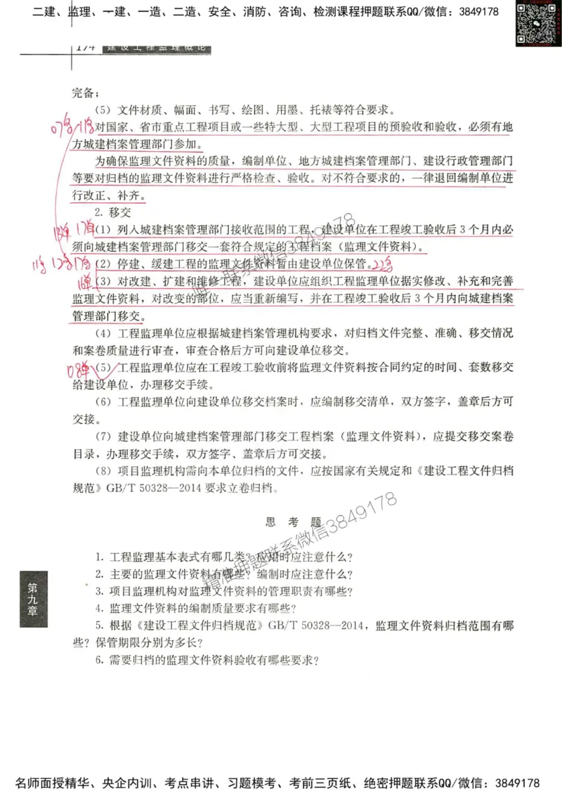 2024监理教材概论真题画书_00_监理工程师_2025监理工程师_2025年监理工程师SVIP_2025年监理概论法规SVIP_01-精华文档✿电子教材✿历年真题_19-法规《真题标注画书》SMR推荐