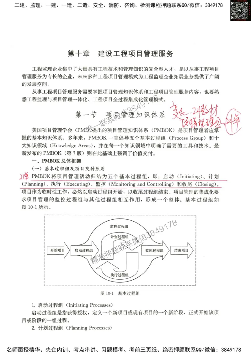 2024监理教材概论真题画书_00_监理工程师_2025监理工程师_2025年监理工程师SVIP_2025年监理概论法规SVIP_01-精华文档✿电子教材✿历年真题_19-法规《真题标注画书》SMR推荐