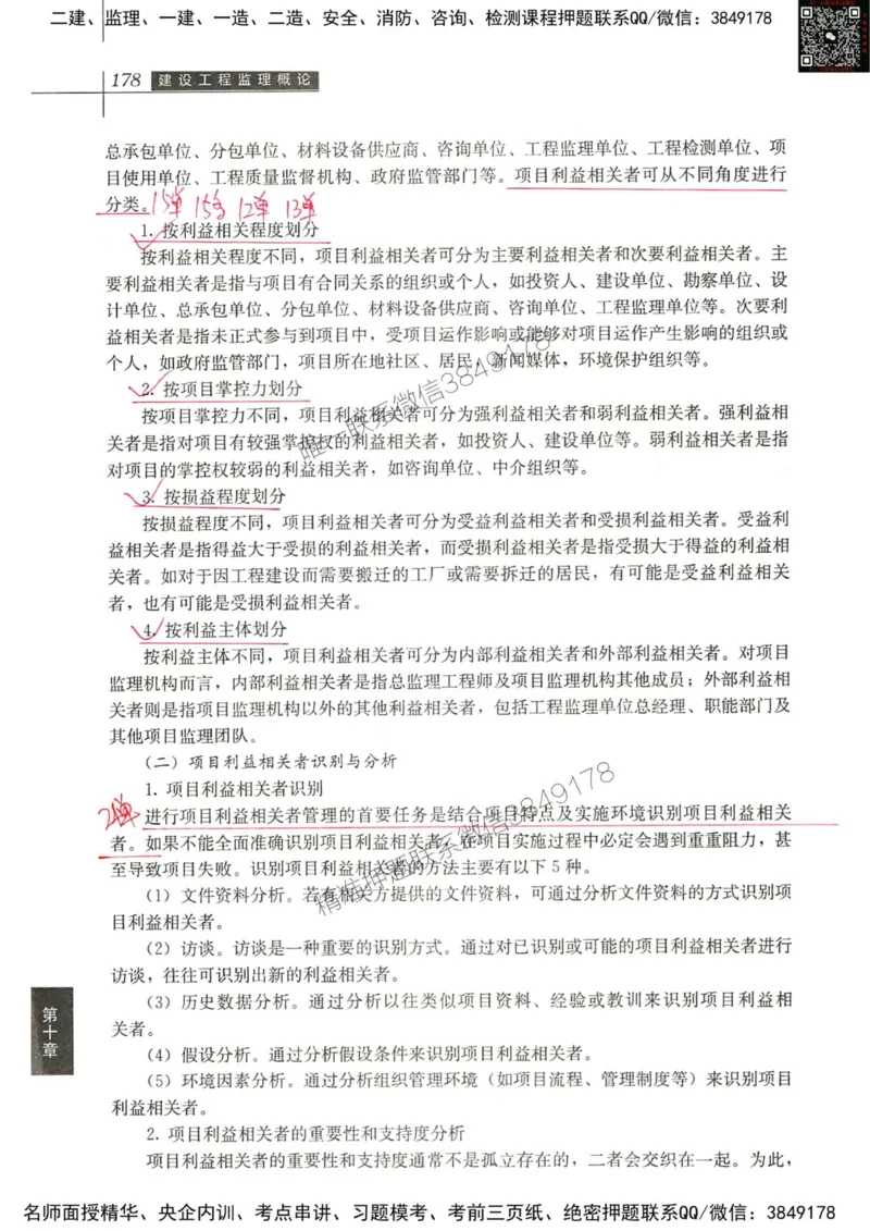 2024监理教材概论真题画书_00_监理工程师_2025监理工程师_2025年监理工程师SVIP_2025年监理概论法规SVIP_01-精华文档✿电子教材✿历年真题_19-法规《真题标注画书》SMR推荐