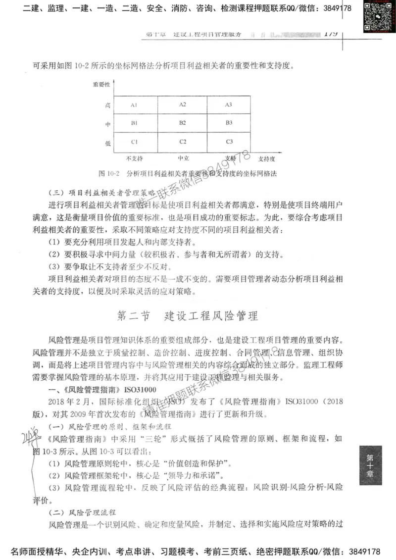 2024监理教材概论真题画书_00_监理工程师_2025监理工程师_2025年监理工程师SVIP_2025年监理概论法规SVIP_01-精华文档✿电子教材✿历年真题_19-法规《真题标注画书》SMR推荐