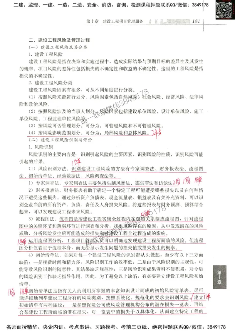 2024监理教材概论真题画书_00_监理工程师_2025监理工程师_2025年监理工程师SVIP_2025年监理概论法规SVIP_01-精华文档✿电子教材✿历年真题_19-法规《真题标注画书》SMR推荐