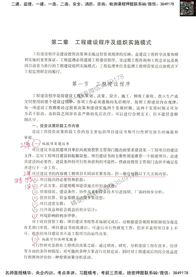 2024监理教材概论真题画书_00_监理工程师_2025监理工程师_2025年监理工程师SVIP_2025年监理概论法规SVIP_01-精华文档✿电子教材✿历年真题_19-法规《真题标注画书》SMR推荐