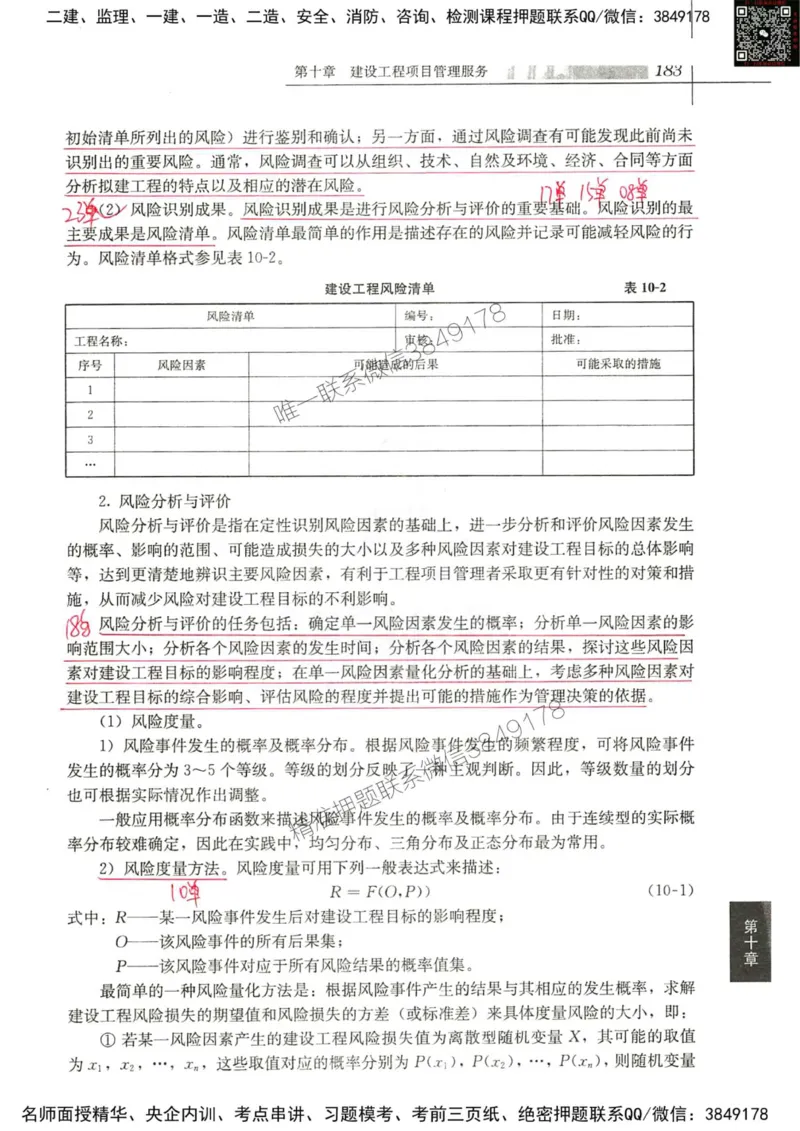 2024监理教材概论真题画书_00_监理工程师_2025监理工程师_2025年监理工程师SVIP_2025年监理概论法规SVIP_01-精华文档✿电子教材✿历年真题_19-法规《真题标注画书》SMR推荐