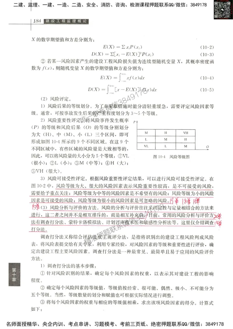 2024监理教材概论真题画书_00_监理工程师_2025监理工程师_2025年监理工程师SVIP_2025年监理概论法规SVIP_01-精华文档✿电子教材✿历年真题_19-法规《真题标注画书》SMR推荐