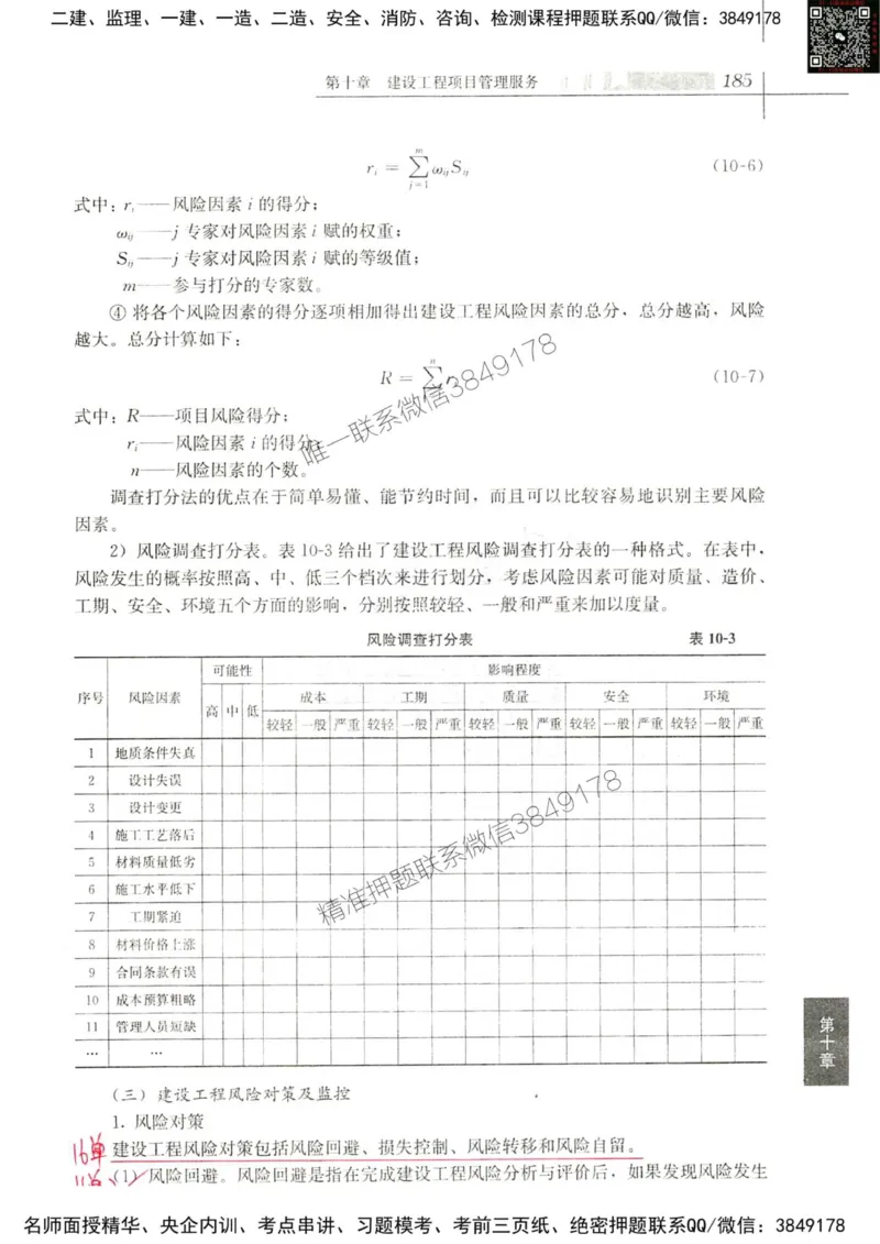 2024监理教材概论真题画书_00_监理工程师_2025监理工程师_2025年监理工程师SVIP_2025年监理概论法规SVIP_01-精华文档✿电子教材✿历年真题_19-法规《真题标注画书》SMR推荐