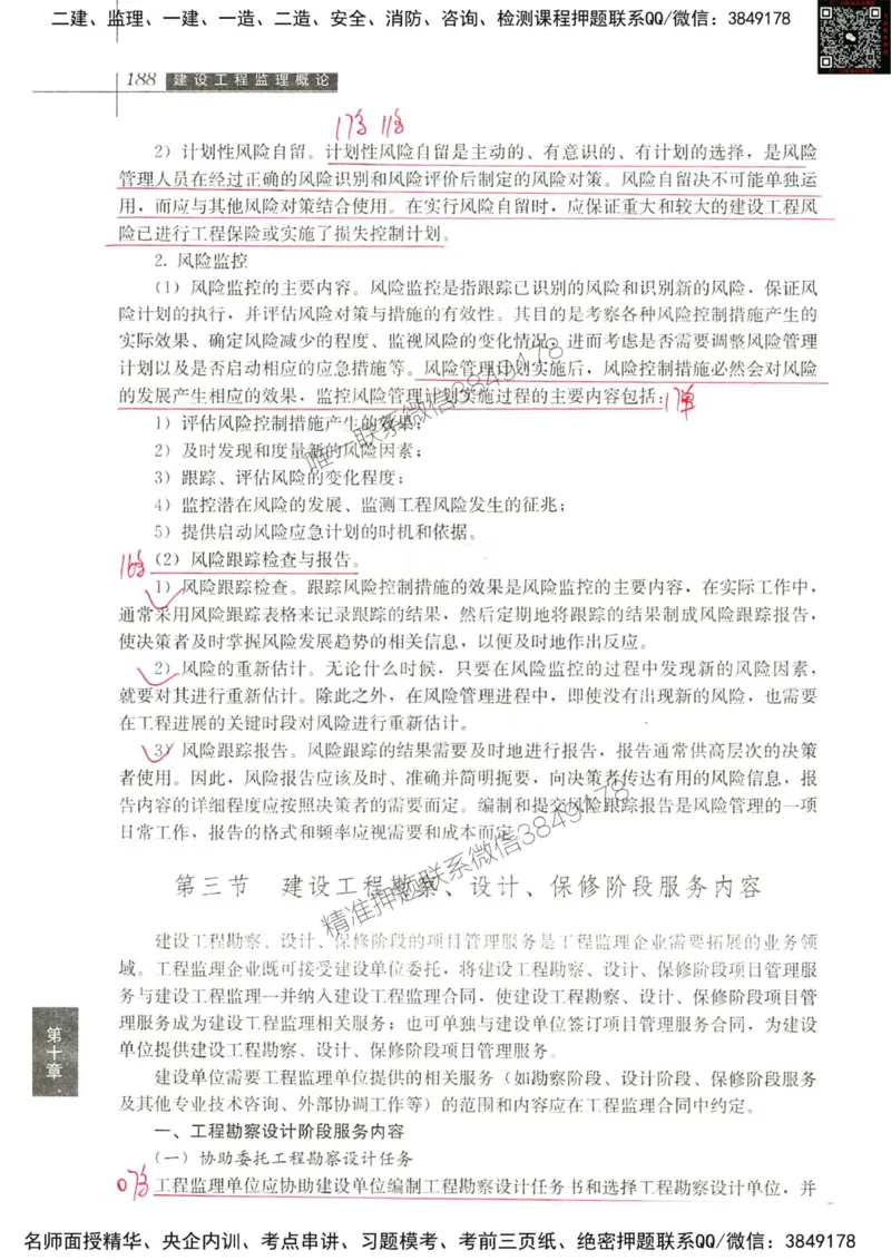 2024监理教材概论真题画书_00_监理工程师_2025监理工程师_2025年监理工程师SVIP_2025年监理概论法规SVIP_01-精华文档✿电子教材✿历年真题_19-法规《真题标注画书》SMR推荐