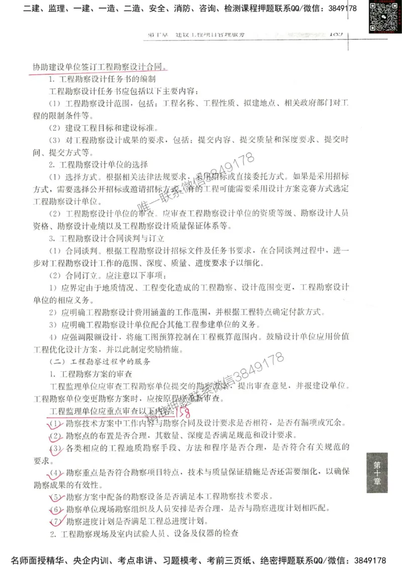 2024监理教材概论真题画书_00_监理工程师_2025监理工程师_2025年监理工程师SVIP_2025年监理概论法规SVIP_01-精华文档✿电子教材✿历年真题_19-法规《真题标注画书》SMR推荐