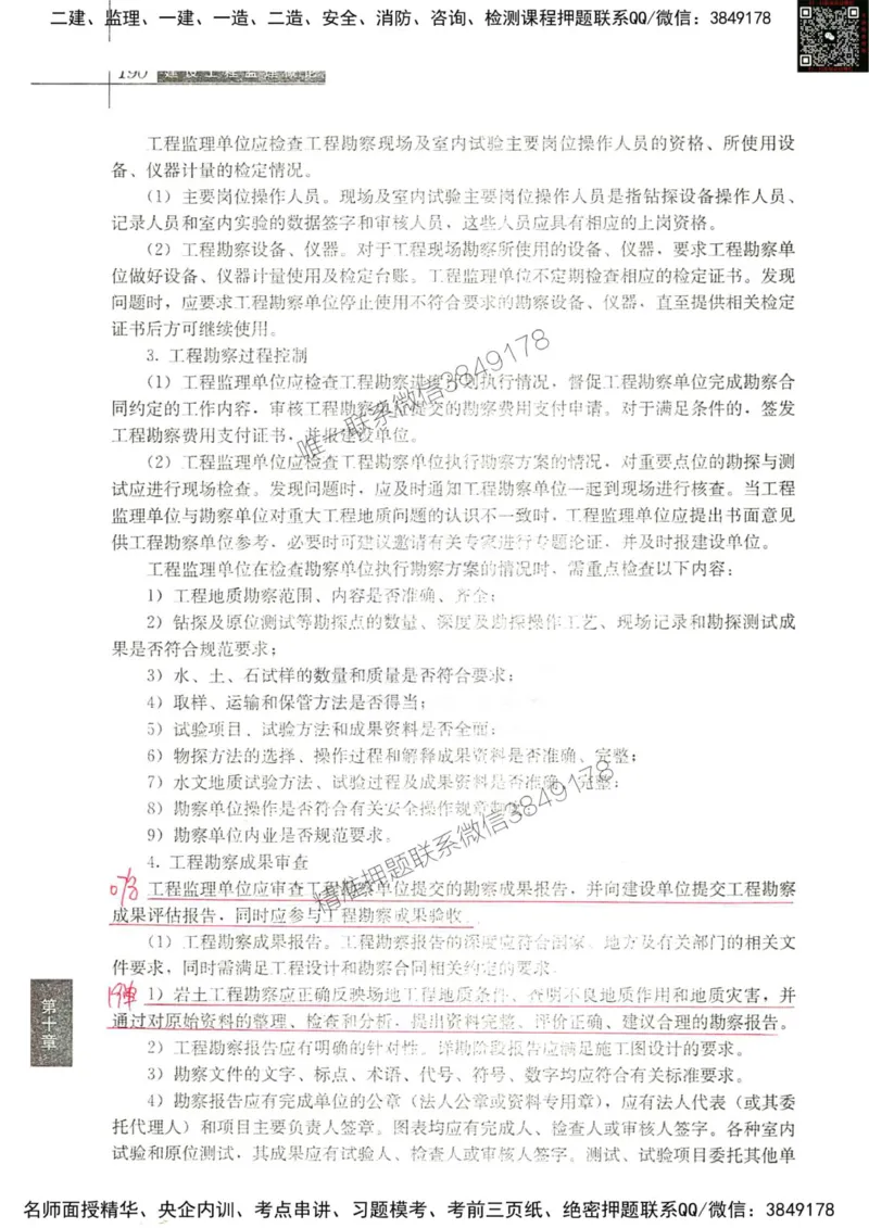 2024监理教材概论真题画书_00_监理工程师_2025监理工程师_2025年监理工程师SVIP_2025年监理概论法规SVIP_01-精华文档✿电子教材✿历年真题_19-法规《真题标注画书》SMR推荐