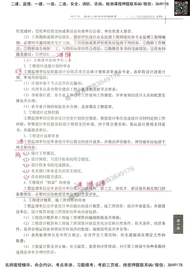 2024监理教材概论真题画书_00_监理工程师_2025监理工程师_2025年监理工程师SVIP_2025年监理概论法规SVIP_01-精华文档✿电子教材✿历年真题_19-法规《真题标注画书》SMR推荐