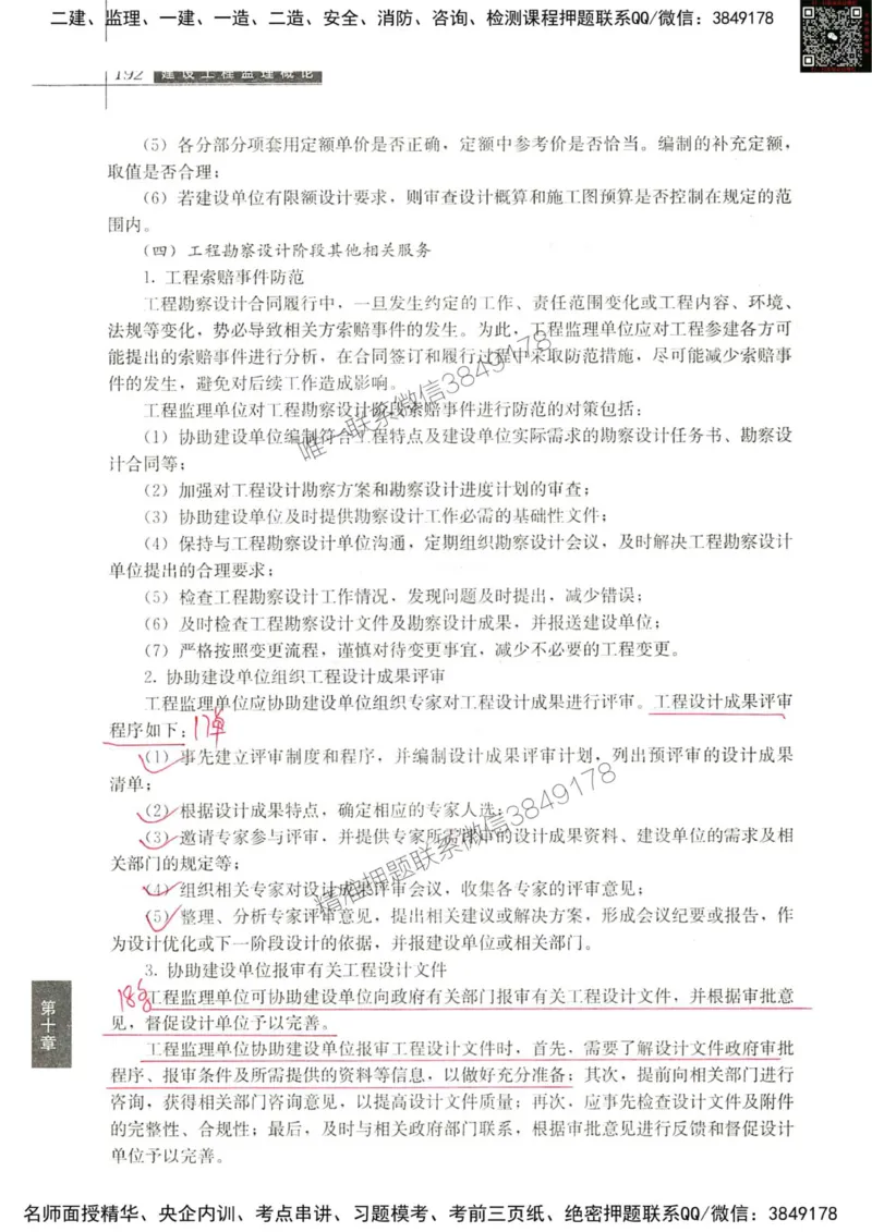 2024监理教材概论真题画书_00_监理工程师_2025监理工程师_2025年监理工程师SVIP_2025年监理概论法规SVIP_01-精华文档✿电子教材✿历年真题_19-法规《真题标注画书》SMR推荐