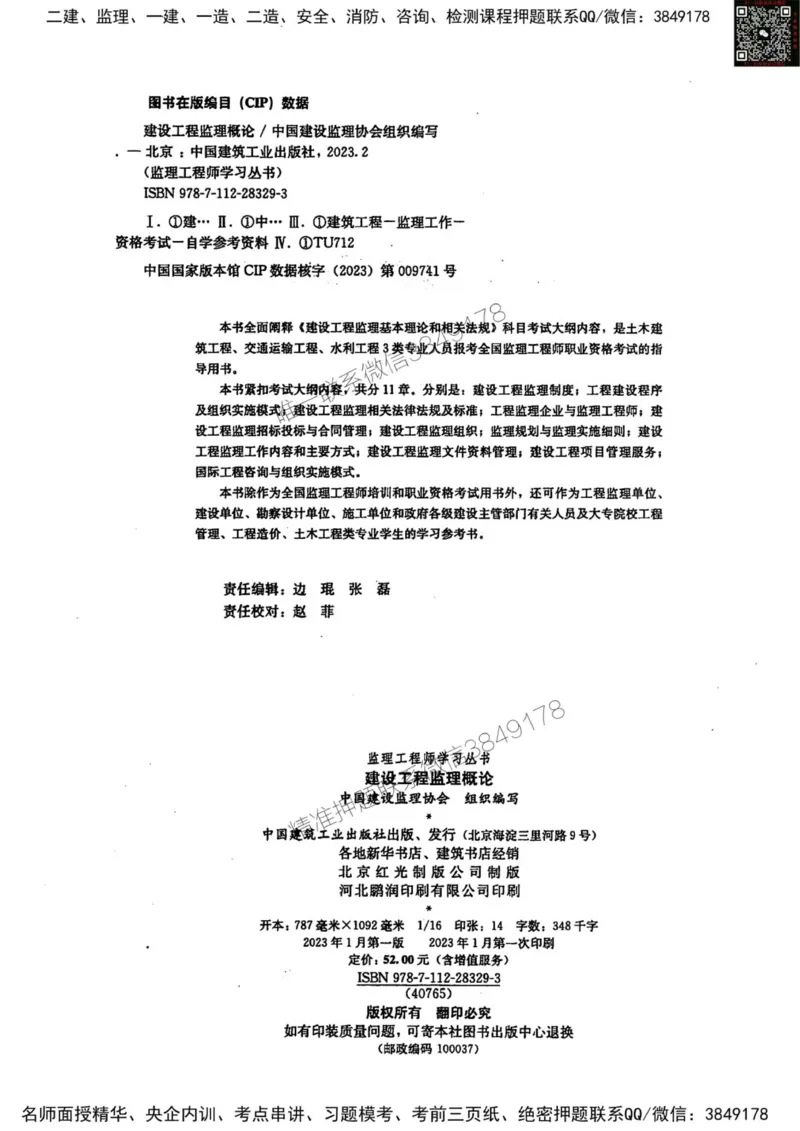 2024监理教材概论真题画书_00_监理工程师_2025监理工程师_2025年监理工程师SVIP_2025年监理概论法规SVIP_01-精华文档✿电子教材✿历年真题_19-法规《真题标注画书》SMR推荐