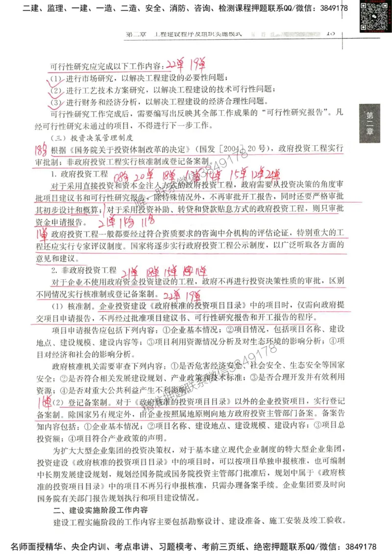 2024监理教材概论真题画书_00_监理工程师_2025监理工程师_2025年监理工程师SVIP_2025年监理概论法规SVIP_01-精华文档✿电子教材✿历年真题_19-法规《真题标注画书》SMR推荐