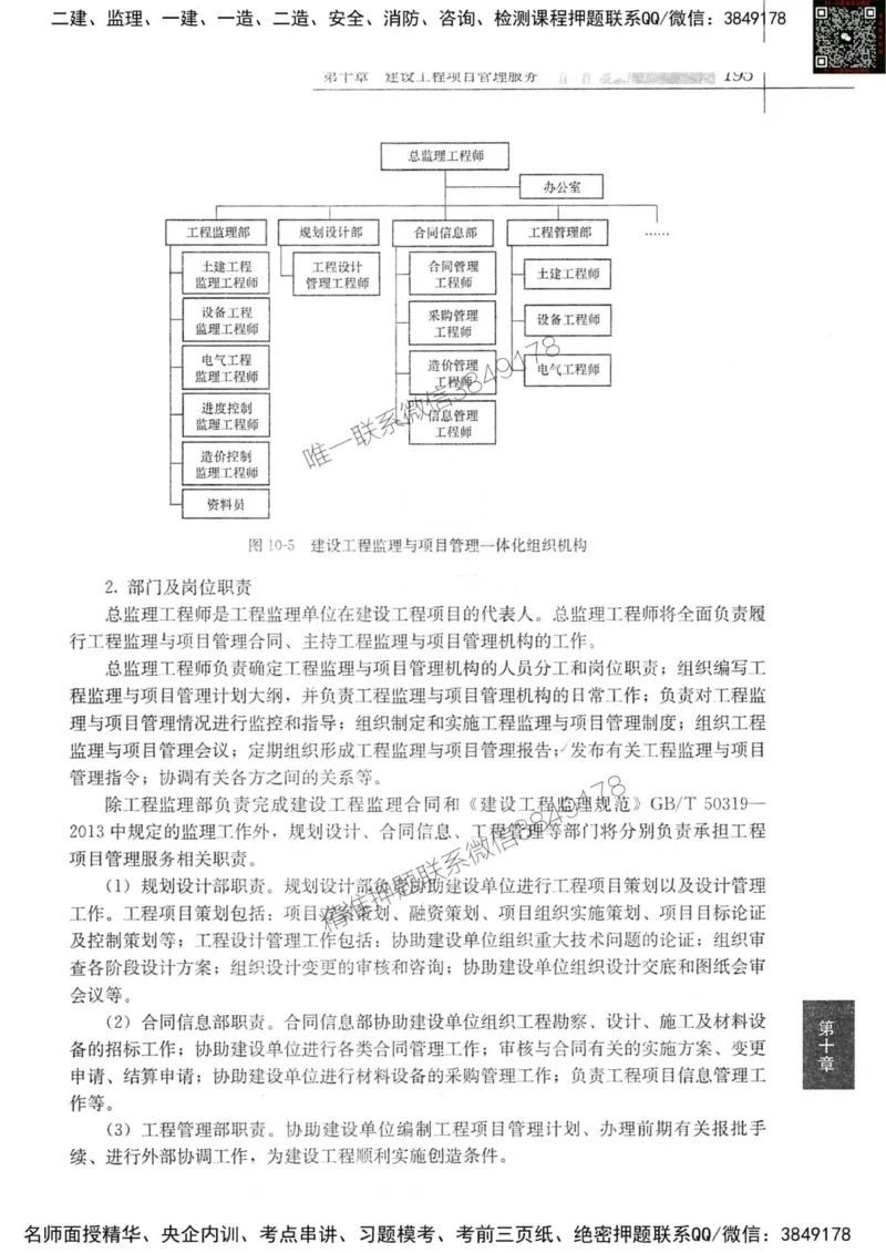 2024监理教材概论真题画书_00_监理工程师_2025监理工程师_2025年监理工程师SVIP_2025年监理概论法规SVIP_01-精华文档✿电子教材✿历年真题_19-法规《真题标注画书》SMR推荐
