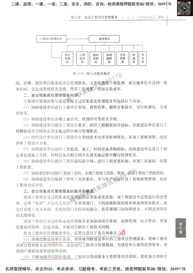 2024监理教材概论真题画书_00_监理工程师_2025监理工程师_2025年监理工程师SVIP_2025年监理概论法规SVIP_01-精华文档✿电子教材✿历年真题_19-法规《真题标注画书》SMR推荐