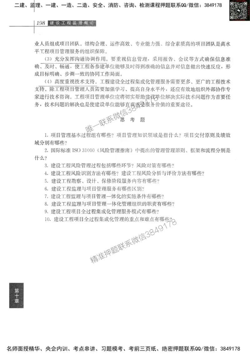 2024监理教材概论真题画书_00_监理工程师_2025监理工程师_2025年监理工程师SVIP_2025年监理概论法规SVIP_01-精华文档✿电子教材✿历年真题_19-法规《真题标注画书》SMR推荐