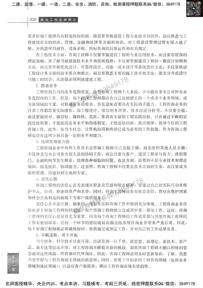 2024监理教材概论真题画书_00_监理工程师_2025监理工程师_2025年监理工程师SVIP_2025年监理概论法规SVIP_01-精华文档✿电子教材✿历年真题_19-法规《真题标注画书》SMR推荐