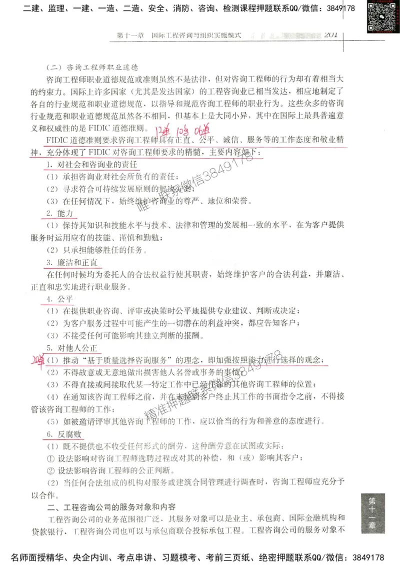 2024监理教材概论真题画书_00_监理工程师_2025监理工程师_2025年监理工程师SVIP_2025年监理概论法规SVIP_01-精华文档✿电子教材✿历年真题_19-法规《真题标注画书》SMR推荐