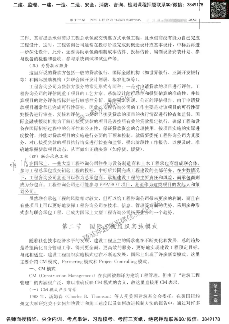 2024监理教材概论真题画书_00_监理工程师_2025监理工程师_2025年监理工程师SVIP_2025年监理概论法规SVIP_01-精华文档✿电子教材✿历年真题_19-法规《真题标注画书》SMR推荐