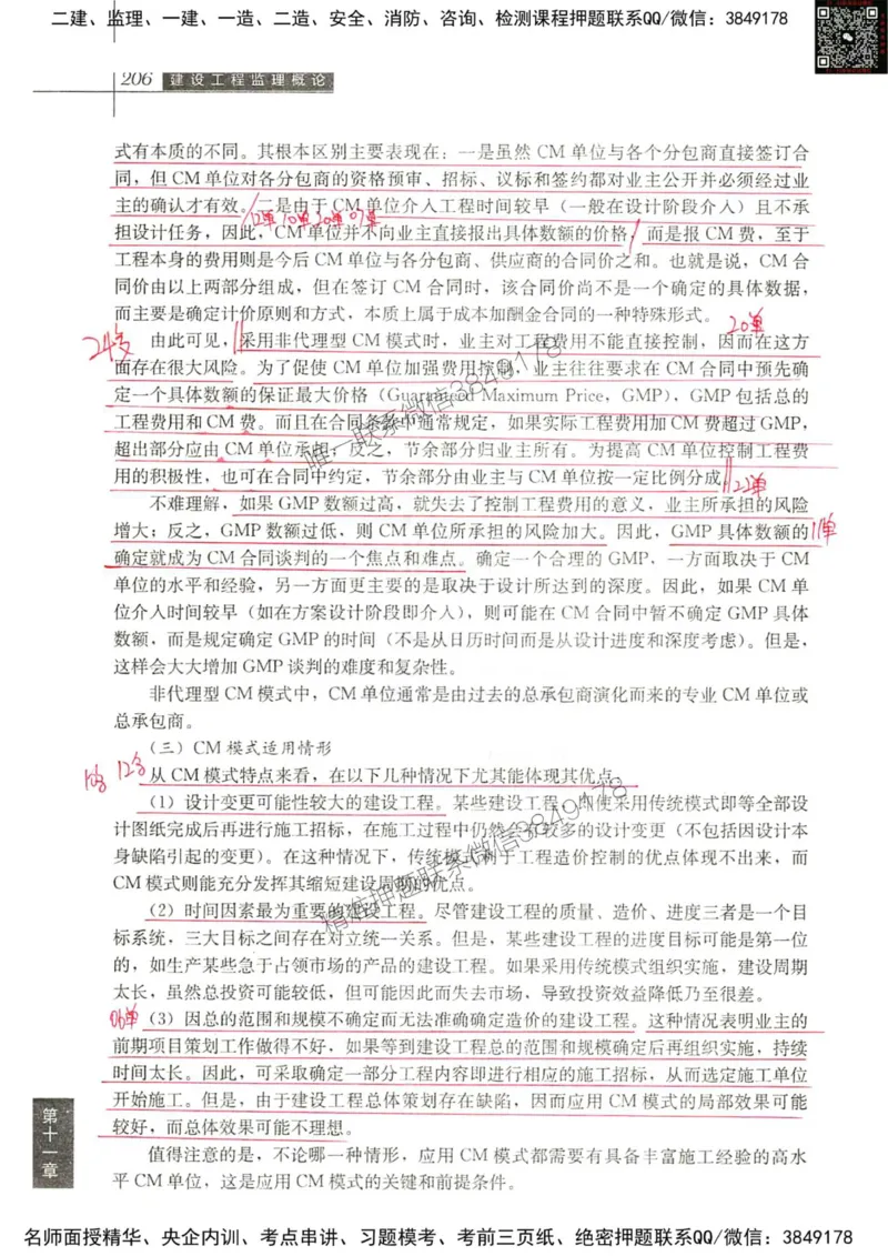 2024监理教材概论真题画书_00_监理工程师_2025监理工程师_2025年监理工程师SVIP_2025年监理概论法规SVIP_01-精华文档✿电子教材✿历年真题_19-法规《真题标注画书》SMR推荐