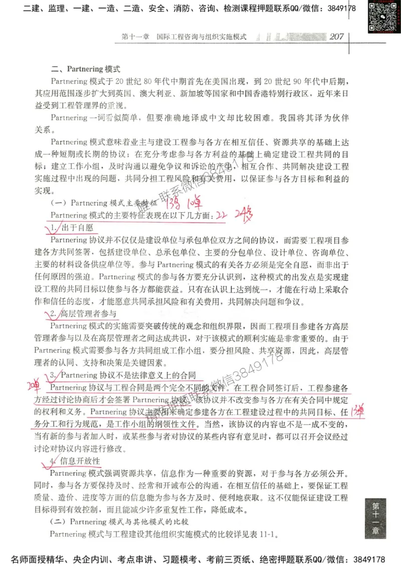 2024监理教材概论真题画书_00_监理工程师_2025监理工程师_2025年监理工程师SVIP_2025年监理概论法规SVIP_01-精华文档✿电子教材✿历年真题_19-法规《真题标注画书》SMR推荐