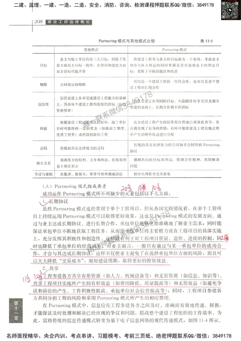 2024监理教材概论真题画书_00_监理工程师_2025监理工程师_2025年监理工程师SVIP_2025年监理概论法规SVIP_01-精华文档✿电子教材✿历年真题_19-法规《真题标注画书》SMR推荐