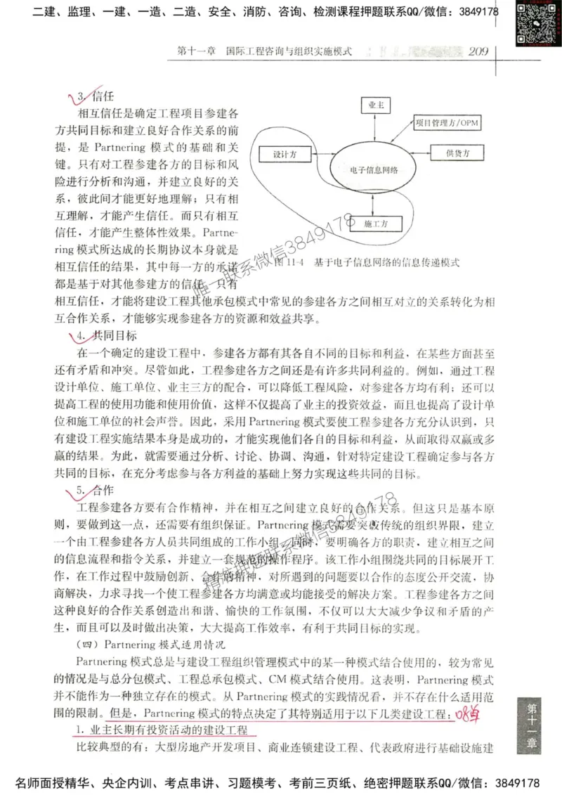 2024监理教材概论真题画书_00_监理工程师_2025监理工程师_2025年监理工程师SVIP_2025年监理概论法规SVIP_01-精华文档✿电子教材✿历年真题_19-法规《真题标注画书》SMR推荐