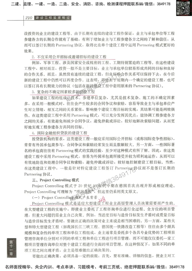 2024监理教材概论真题画书_00_监理工程师_2025监理工程师_2025年监理工程师SVIP_2025年监理概论法规SVIP_01-精华文档✿电子教材✿历年真题_19-法规《真题标注画书》SMR推荐