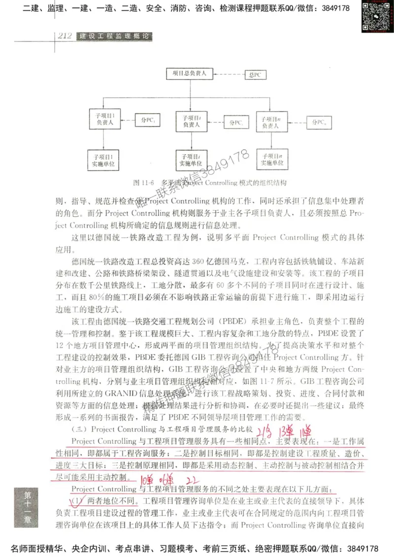 2024监理教材概论真题画书_00_监理工程师_2025监理工程师_2025年监理工程师SVIP_2025年监理概论法规SVIP_01-精华文档✿电子教材✿历年真题_19-法规《真题标注画书》SMR推荐