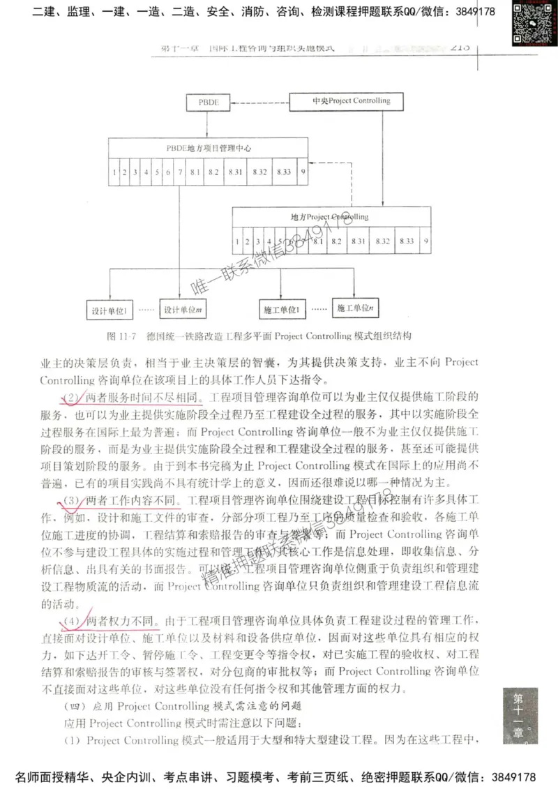 2024监理教材概论真题画书_00_监理工程师_2025监理工程师_2025年监理工程师SVIP_2025年监理概论法规SVIP_01-精华文档✿电子教材✿历年真题_19-法规《真题标注画书》SMR推荐