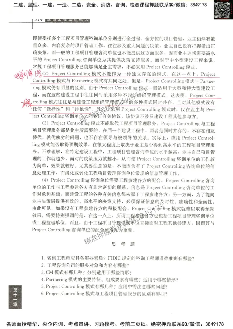 2024监理教材概论真题画书_00_监理工程师_2025监理工程师_2025年监理工程师SVIP_2025年监理概论法规SVIP_01-精华文档✿电子教材✿历年真题_19-法规《真题标注画书》SMR推荐