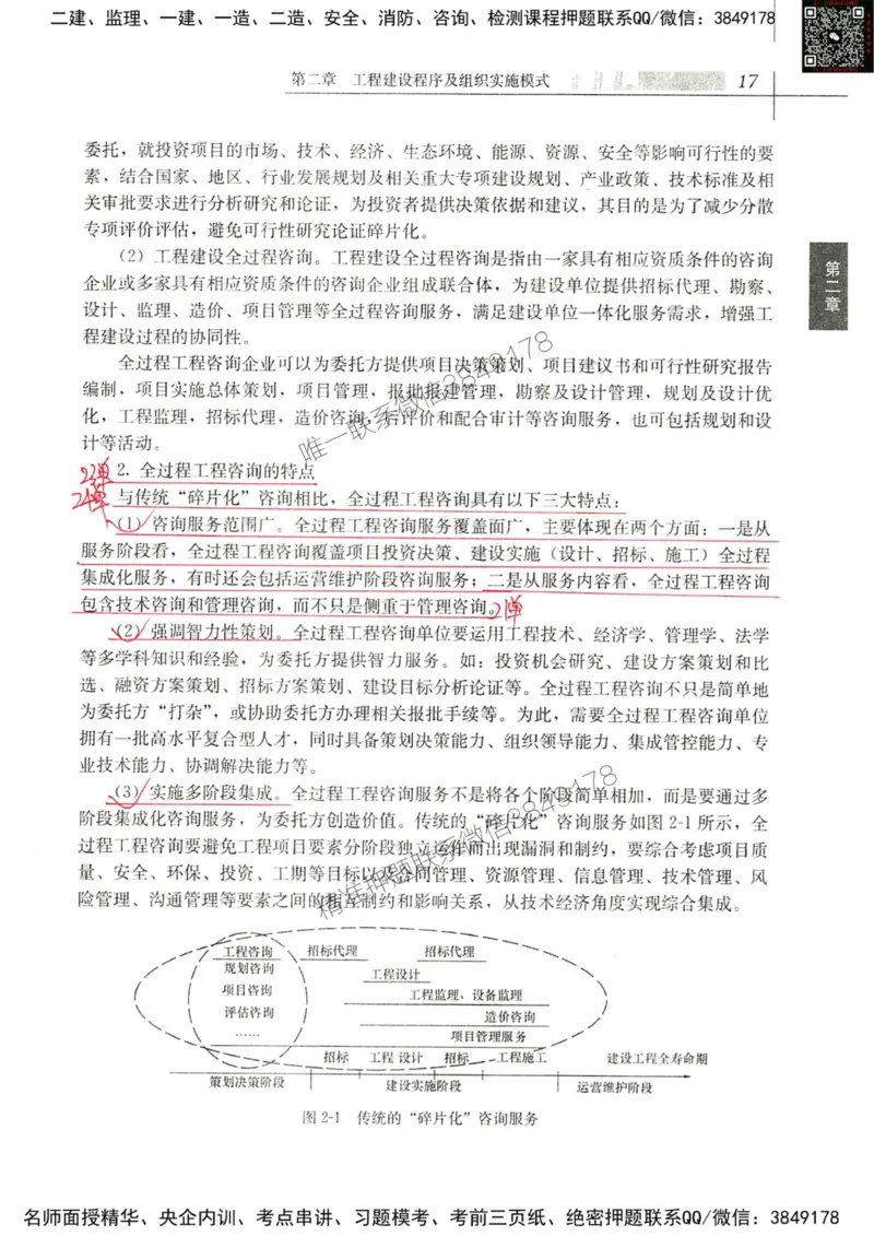 2024监理教材概论真题画书_00_监理工程师_2025监理工程师_2025年监理工程师SVIP_2025年监理概论法规SVIP_01-精华文档✿电子教材✿历年真题_19-法规《真题标注画书》SMR推荐