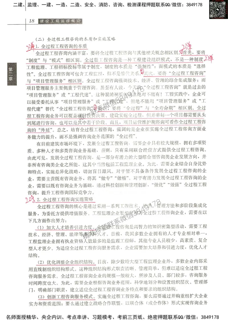 2024监理教材概论真题画书_00_监理工程师_2025监理工程师_2025年监理工程师SVIP_2025年监理概论法规SVIP_01-精华文档✿电子教材✿历年真题_19-法规《真题标注画书》SMR推荐