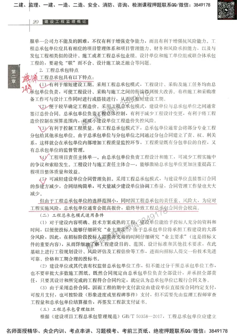 2024监理教材概论真题画书_00_监理工程师_2025监理工程师_2025年监理工程师SVIP_2025年监理概论法规SVIP_01-精华文档✿电子教材✿历年真题_19-法规《真题标注画书》SMR推荐