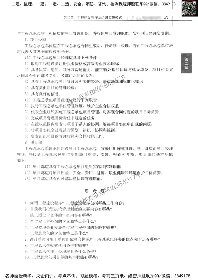 2024监理教材概论真题画书_00_监理工程师_2025监理工程师_2025年监理工程师SVIP_2025年监理概论法规SVIP_01-精华文档✿电子教材✿历年真题_19-法规《真题标注画书》SMR推荐