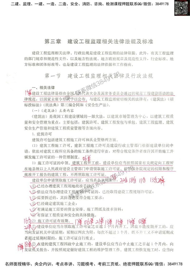 2024监理教材概论真题画书_00_监理工程师_2025监理工程师_2025年监理工程师SVIP_2025年监理概论法规SVIP_01-精华文档✿电子教材✿历年真题_19-法规《真题标注画书》SMR推荐
