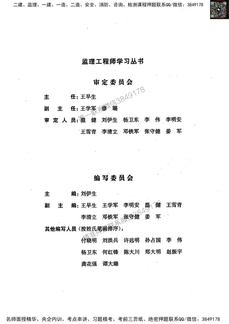 2024监理教材概论真题画书_00_监理工程师_2025监理工程师_2025年监理工程师SVIP_2025年监理概论法规SVIP_01-精华文档✿电子教材✿历年真题_19-法规《真题标注画书》SMR推荐