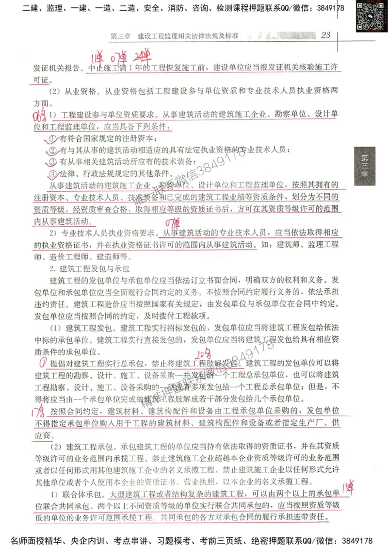 2024监理教材概论真题画书_00_监理工程师_2025监理工程师_2025年监理工程师SVIP_2025年监理概论法规SVIP_01-精华文档✿电子教材✿历年真题_19-法规《真题标注画书》SMR推荐