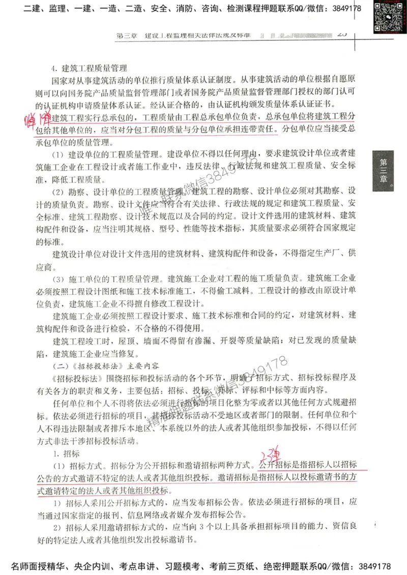 2024监理教材概论真题画书_00_监理工程师_2025监理工程师_2025年监理工程师SVIP_2025年监理概论法规SVIP_01-精华文档✿电子教材✿历年真题_19-法规《真题标注画书》SMR推荐