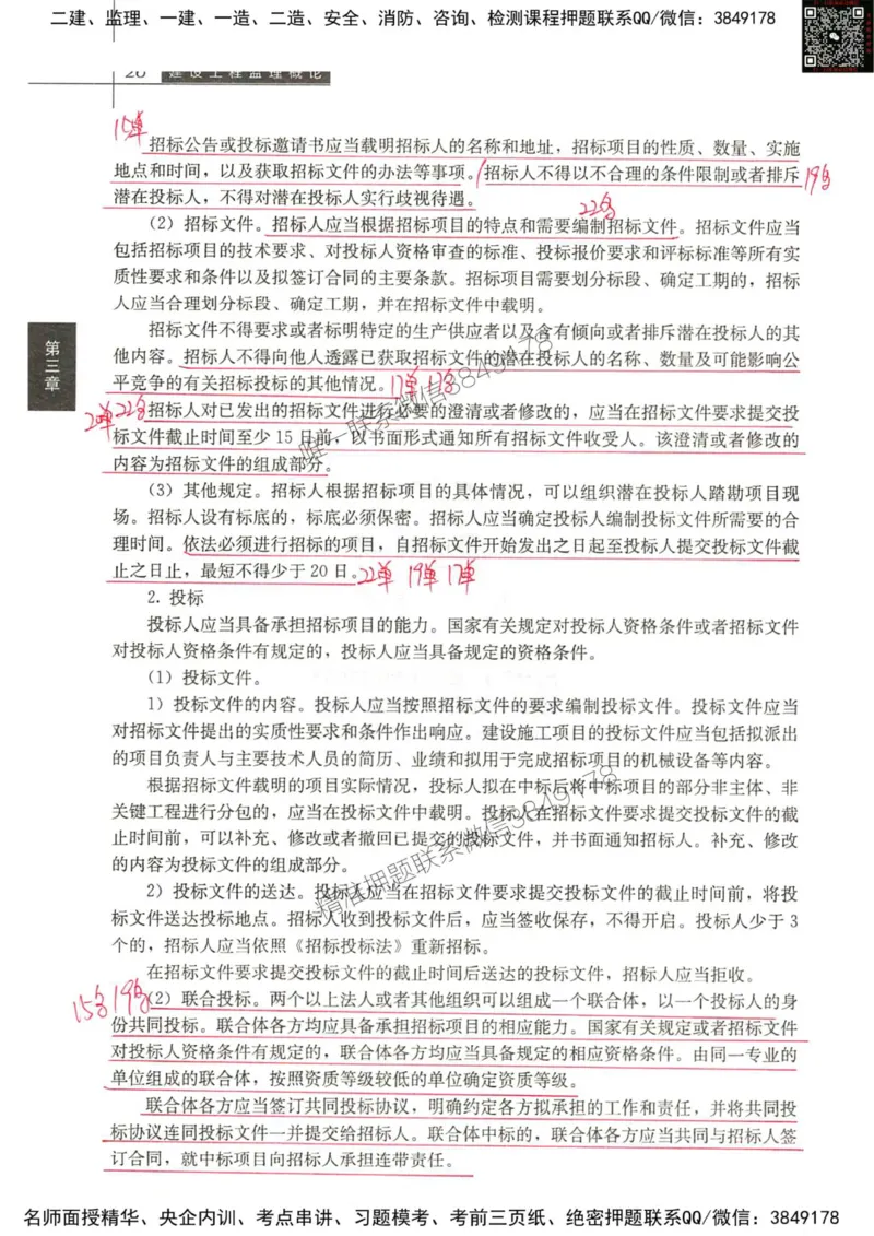 2024监理教材概论真题画书_00_监理工程师_2025监理工程师_2025年监理工程师SVIP_2025年监理概论法规SVIP_01-精华文档✿电子教材✿历年真题_19-法规《真题标注画书》SMR推荐