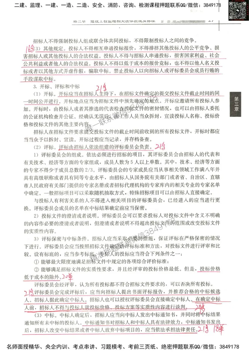 2024监理教材概论真题画书_00_监理工程师_2025监理工程师_2025年监理工程师SVIP_2025年监理概论法规SVIP_01-精华文档✿电子教材✿历年真题_19-法规《真题标注画书》SMR推荐