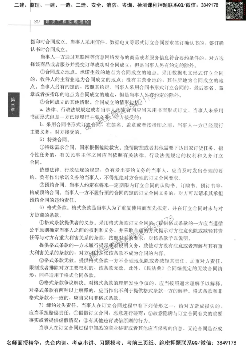 2024监理教材概论真题画书_00_监理工程师_2025监理工程师_2025年监理工程师SVIP_2025年监理概论法规SVIP_01-精华文档✿电子教材✿历年真题_19-法规《真题标注画书》SMR推荐