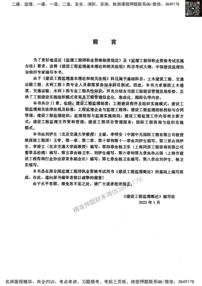 2024监理教材概论真题画书_00_监理工程师_2025监理工程师_2025年监理工程师SVIP_2025年监理概论法规SVIP_01-精华文档✿电子教材✿历年真题_19-法规《真题标注画书》SMR推荐