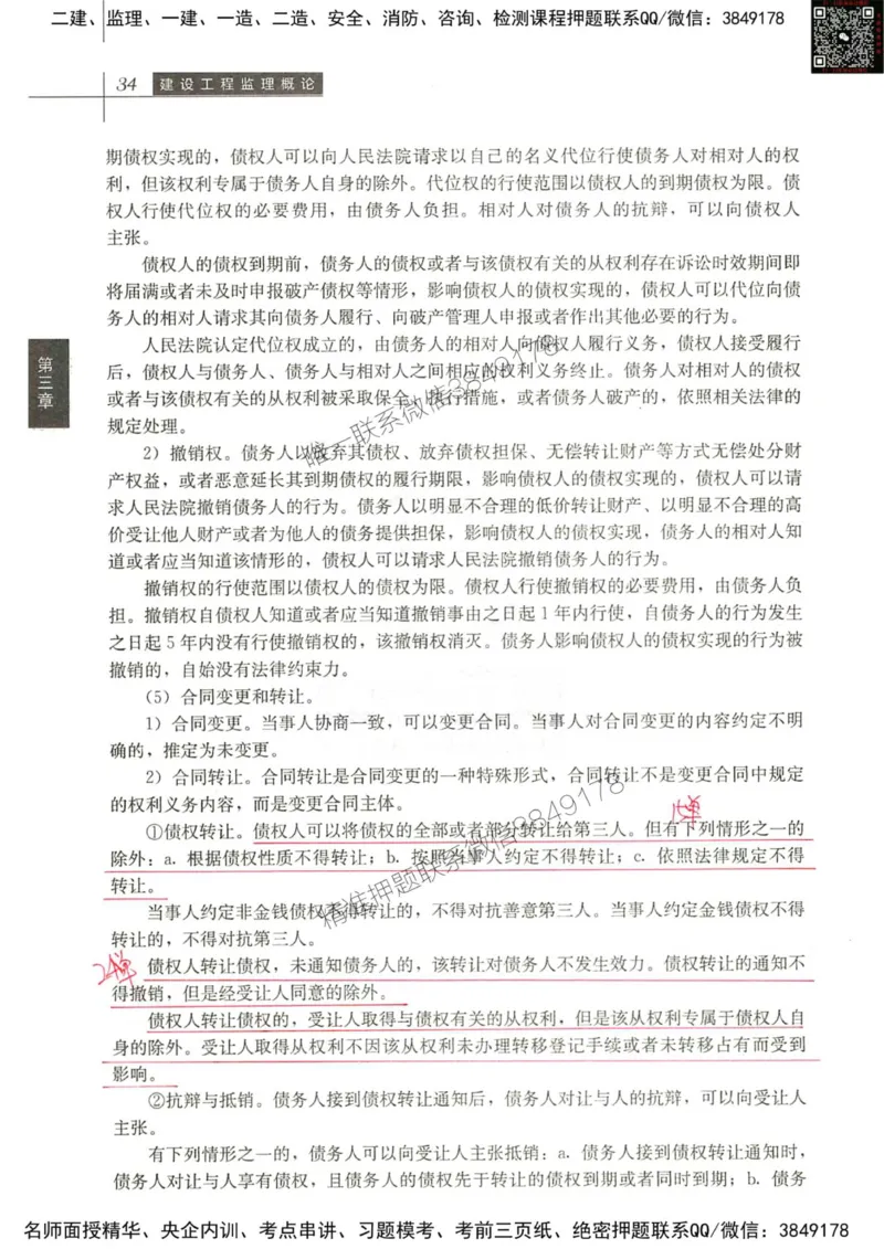 2024监理教材概论真题画书_00_监理工程师_2025监理工程师_2025年监理工程师SVIP_2025年监理概论法规SVIP_01-精华文档✿电子教材✿历年真题_19-法规《真题标注画书》SMR推荐