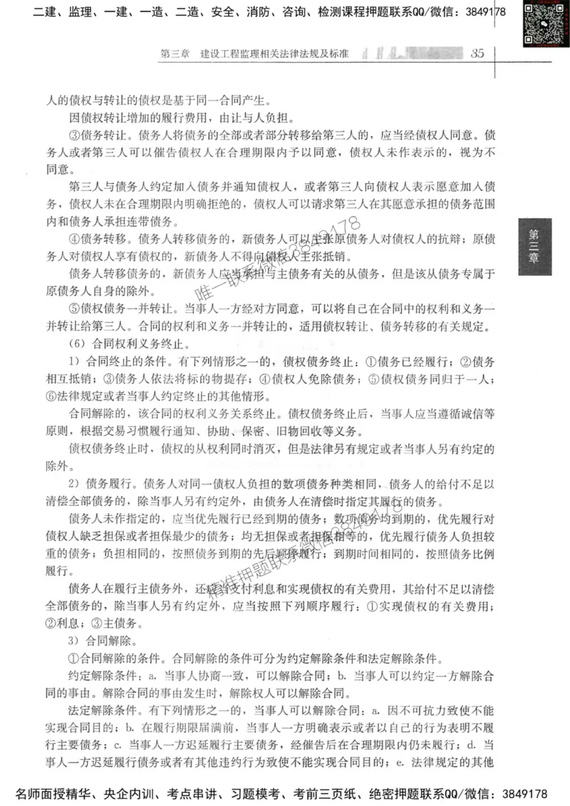 2024监理教材概论真题画书_00_监理工程师_2025监理工程师_2025年监理工程师SVIP_2025年监理概论法规SVIP_01-精华文档✿电子教材✿历年真题_19-法规《真题标注画书》SMR推荐