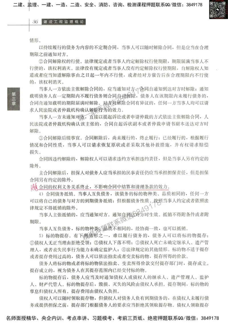 2024监理教材概论真题画书_00_监理工程师_2025监理工程师_2025年监理工程师SVIP_2025年监理概论法规SVIP_01-精华文档✿电子教材✿历年真题_19-法规《真题标注画书》SMR推荐