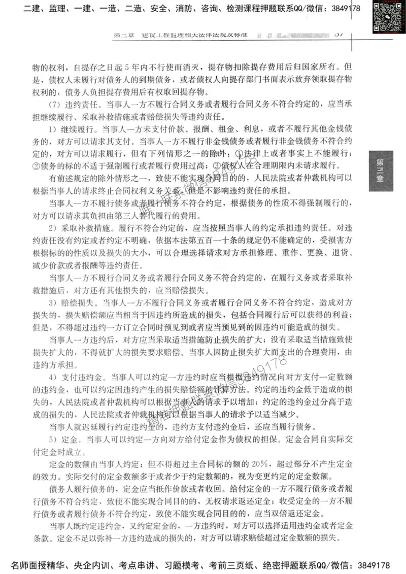 2024监理教材概论真题画书_00_监理工程师_2025监理工程师_2025年监理工程师SVIP_2025年监理概论法规SVIP_01-精华文档✿电子教材✿历年真题_19-法规《真题标注画书》SMR推荐