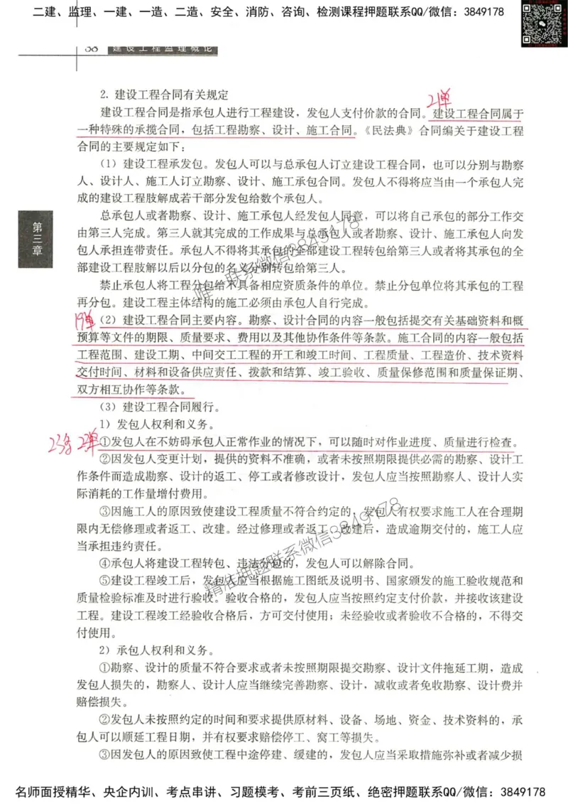 2024监理教材概论真题画书_00_监理工程师_2025监理工程师_2025年监理工程师SVIP_2025年监理概论法规SVIP_01-精华文档✿电子教材✿历年真题_19-法规《真题标注画书》SMR推荐