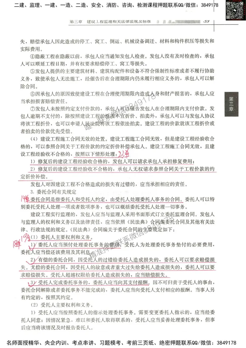 2024监理教材概论真题画书_00_监理工程师_2025监理工程师_2025年监理工程师SVIP_2025年监理概论法规SVIP_01-精华文档✿电子教材✿历年真题_19-法规《真题标注画书》SMR推荐