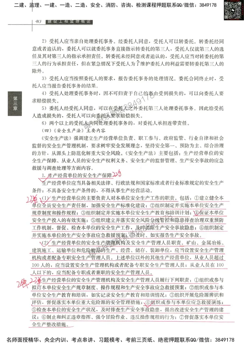 2024监理教材概论真题画书_00_监理工程师_2025监理工程师_2025年监理工程师SVIP_2025年监理概论法规SVIP_01-精华文档✿电子教材✿历年真题_19-法规《真题标注画书》SMR推荐