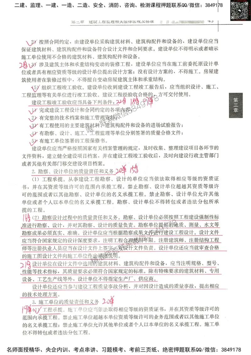 2024监理教材概论真题画书_00_监理工程师_2025监理工程师_2025年监理工程师SVIP_2025年监理概论法规SVIP_01-精华文档✿电子教材✿历年真题_19-法规《真题标注画书》SMR推荐